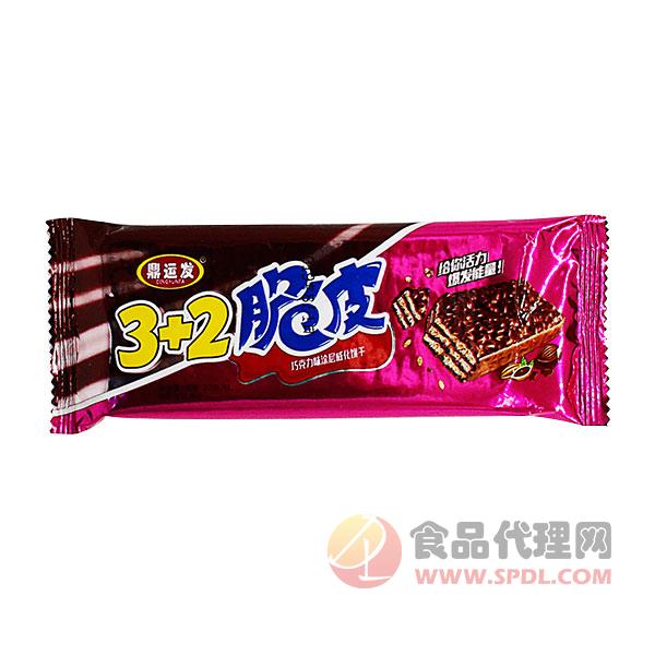 鼎运发3+2脆皮巧克力涂层威化饼干27g