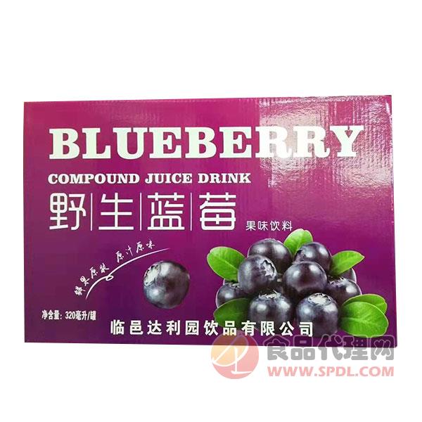 野生蓝莓果味饮料320ml箱装