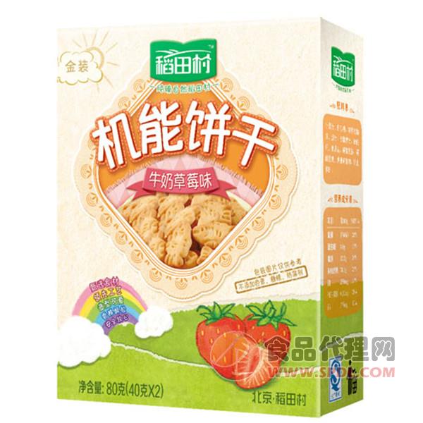 稻田村机能饼干牛奶草莓80g