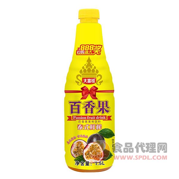 大富桂泰式鲜榨百香果汁1.5L