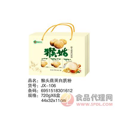 素食养生猴头菇蛋白质粉礼盒