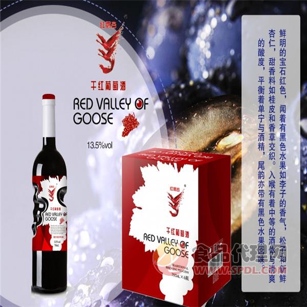 红鹅谷干红葡萄酒瓶装