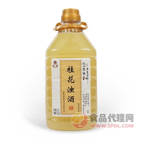 红动桂花浊酒2.5L