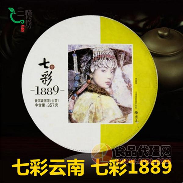 三憶坊七彩云南1889生普洱茶饼袋装