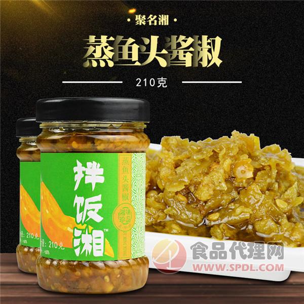 聚名湘蒸鱼头酱椒210g