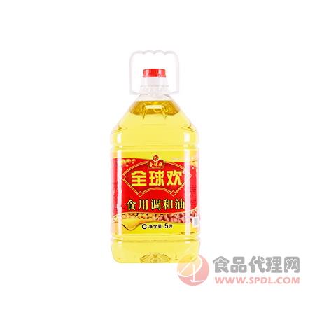 全球欢食用调和油5L