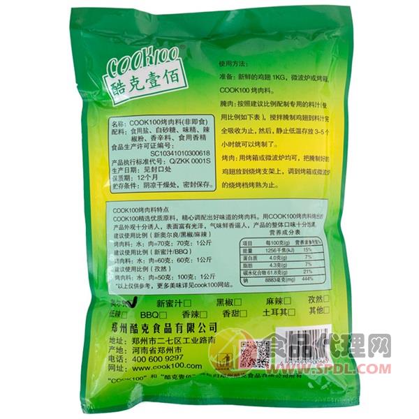 COOK100新奥尔良烤翅腌料1kg