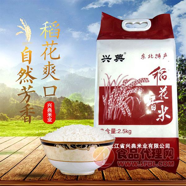 兴典稻花香米2.5kg