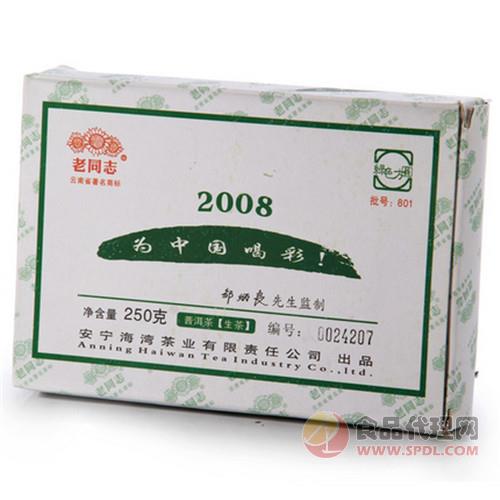 老同志2008为中国喝彩生茶250g