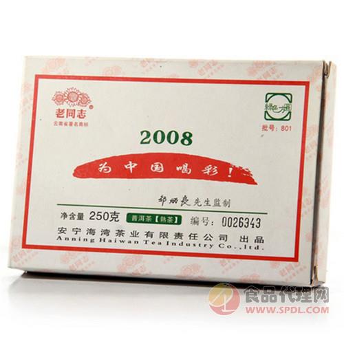 老同志2008为中国喝彩熟茶250g