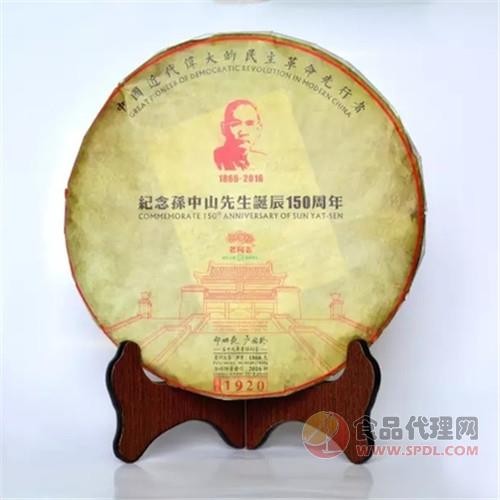 老同志孙中山先生诞辰150周年纪念茶生茶1886g