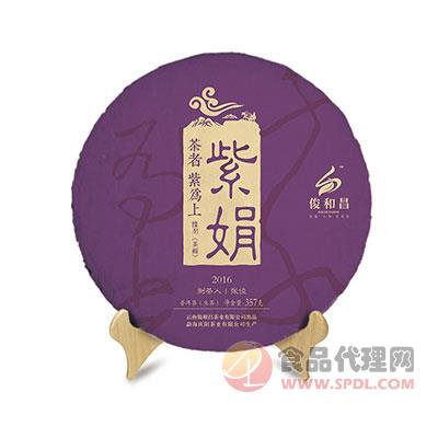 俊和昌2016年紫鹃普洱生茶357g