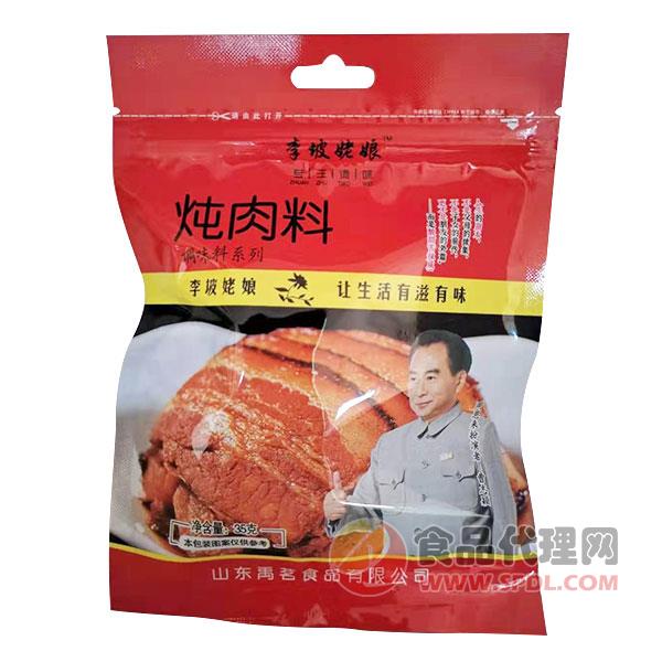 李坡姥娘炖肉料35g
