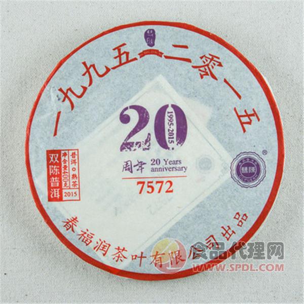 双陈普洱20周年纪念版7572熟茶400g