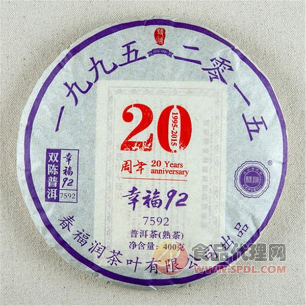 双陈普洱幸福92熟茶400g