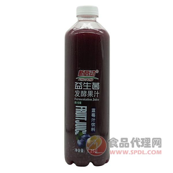 新启动蓝莓汁饮料1.25L