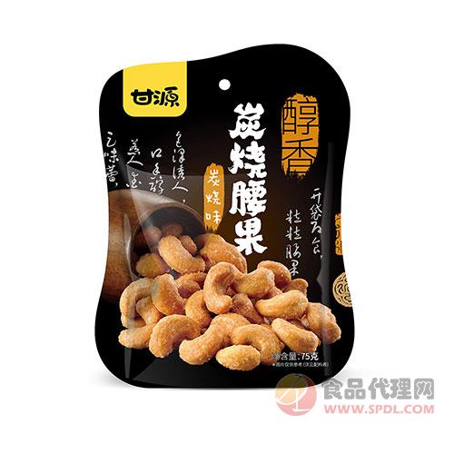 甘源炭烧味腰果75g