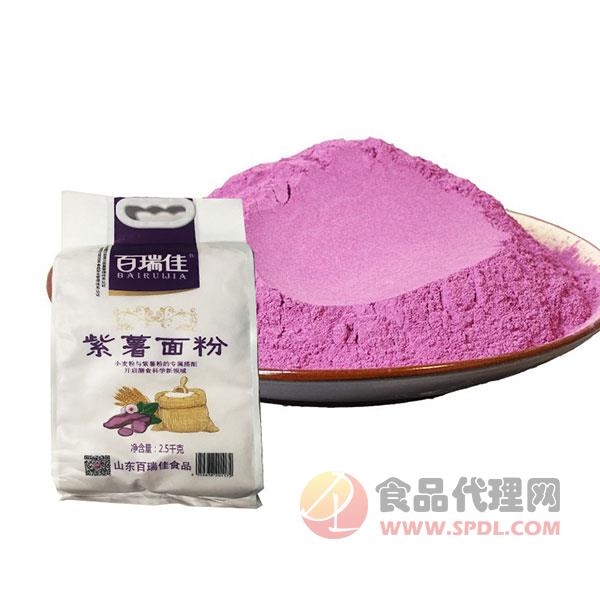 百瑞佳紫薯面粉2.5kg