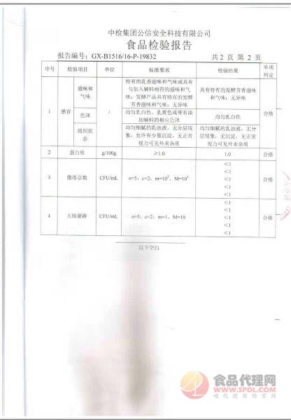 食品检验报告