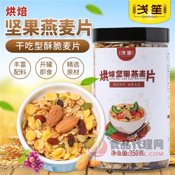 淺笙烘焙堅果燕麥片350g