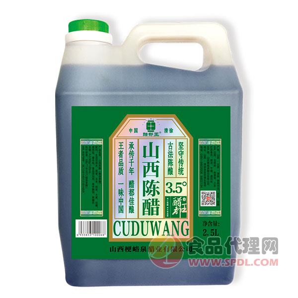 醋都王山西陈醋3.5度2.5L