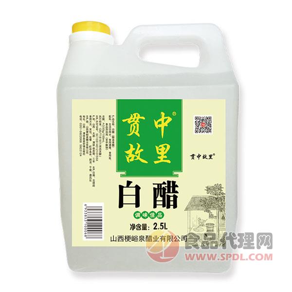 贯中故里白醋2.5L