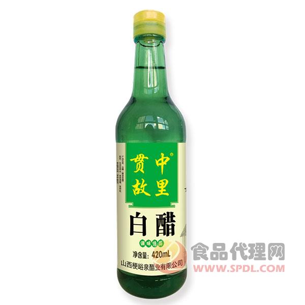 贯中故里白醋420ml