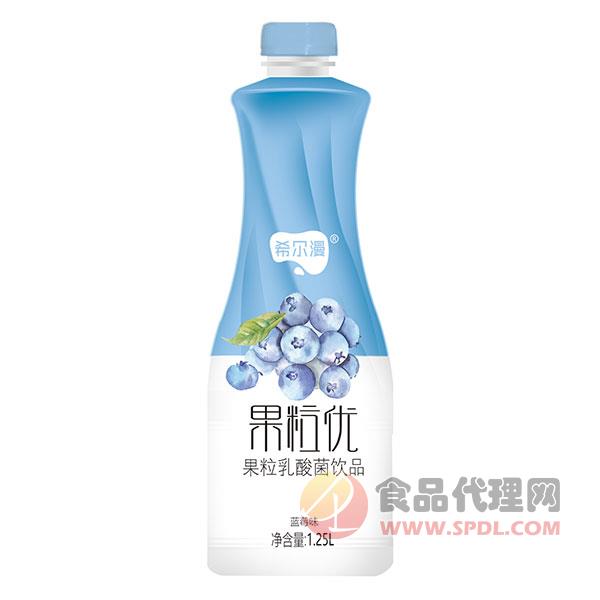 希尔漫果粒乳酸菌饮品蓝莓味1.25L
