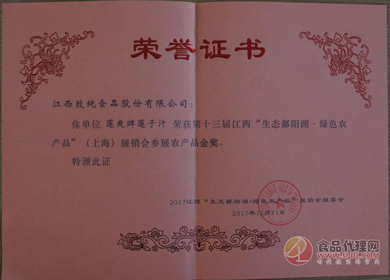2017上海绿博会金奖证书
