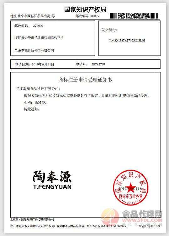 商标注册申请受理通知书