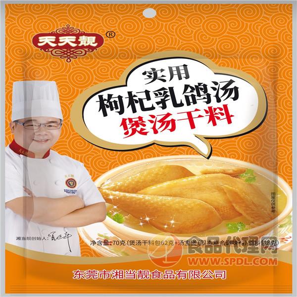 湘当靓枸杞杏仁乳鸽汤 煲汤干料70g