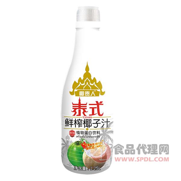 椰贵人泰式鲜榨椰子汁1.25L