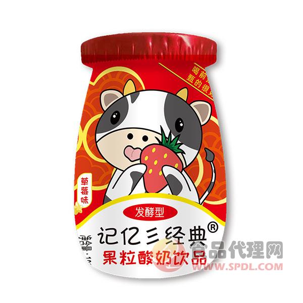 记亿经典果粒酸奶饮品草莓味180ml