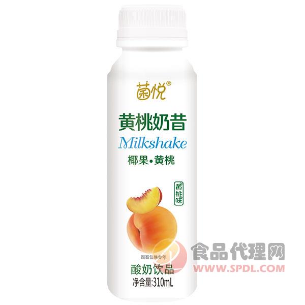 菌悦黄桃奶昔酸奶饮品310ml