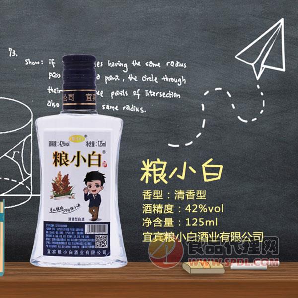 粮小白酒清香型42度125ml