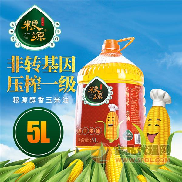 粮源醇香压榨玉米油大瓶装5L