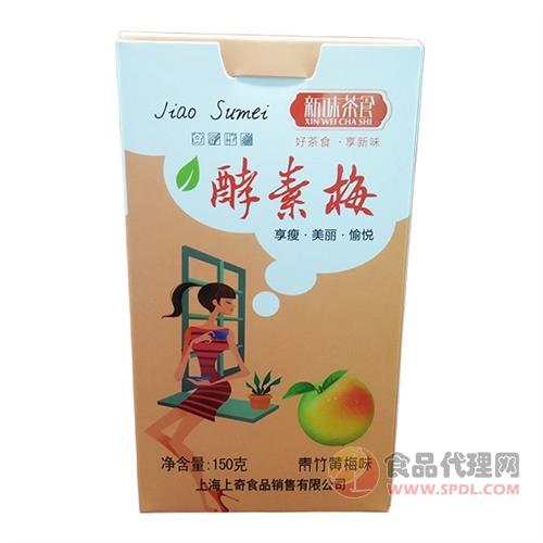 新味茶食酵素梅青竹黄梅味150g