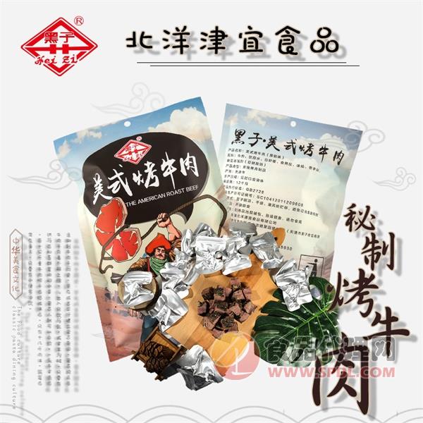 黑子美式烤牛肉120g