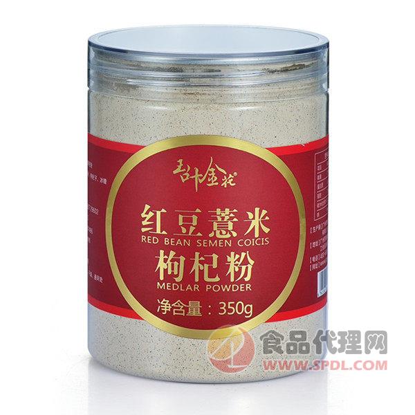 玉叶金花红豆薏米枸杞粉350g