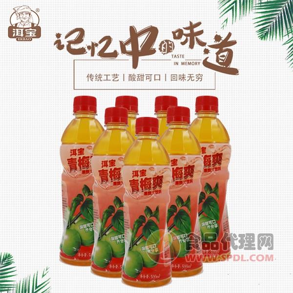 洱宝青梅爽500ml