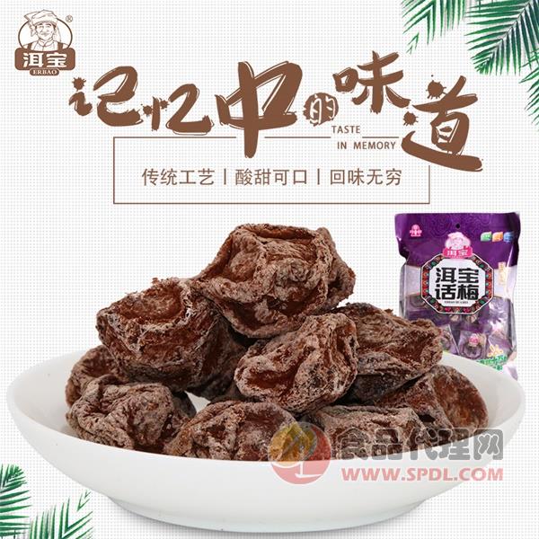 洱宝话梅300g