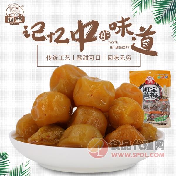 洱宝黄梅300g