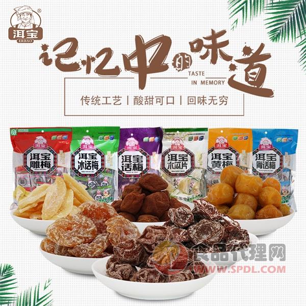 洱宝梅子组合300g