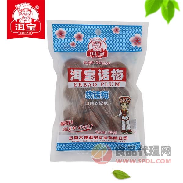 洱宝软话梅90g