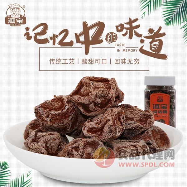 洱宝咸话梅180g