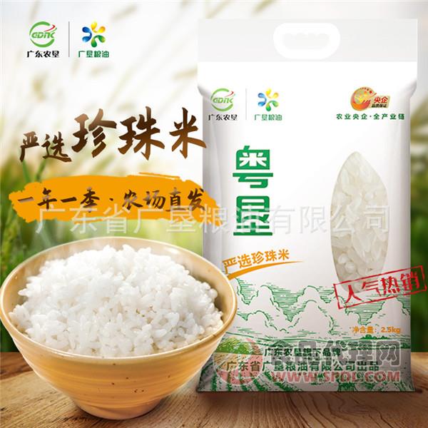 粤垦珍珠米2.5kg