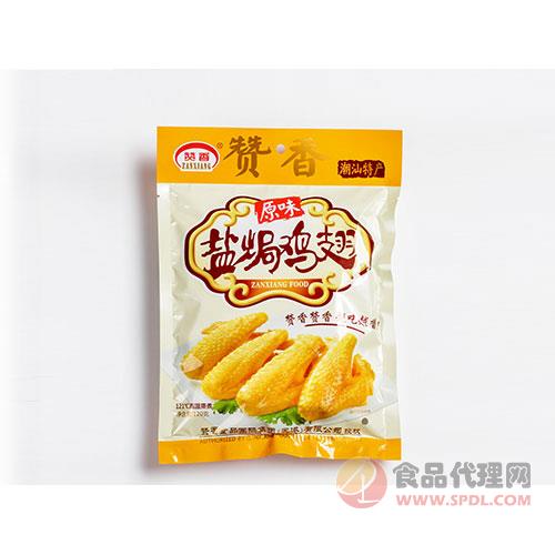 赞香盐焗鸡翅原味内120g