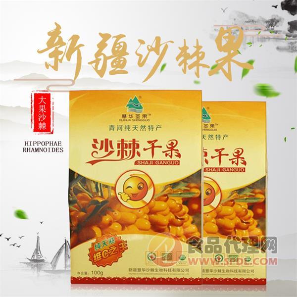 慧华圣果沙棘干果100g