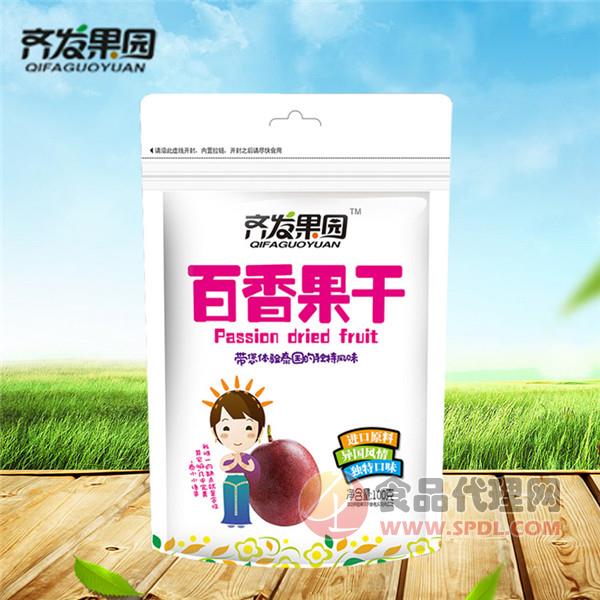 齐发果园百香果干100g