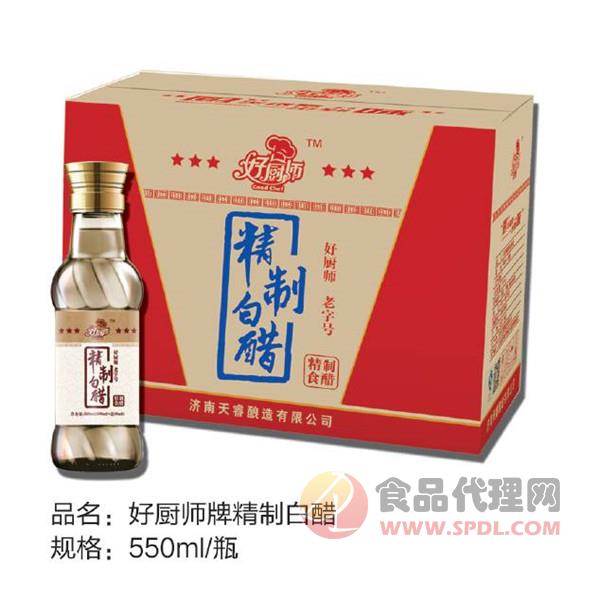 好厨师精制白醋550ml